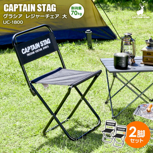 楽天市場】キャプテンスタッグ 2脚（チェア・テーブル・レジャーシート
