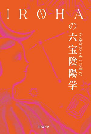 楽天市場】六爻占術の通販
