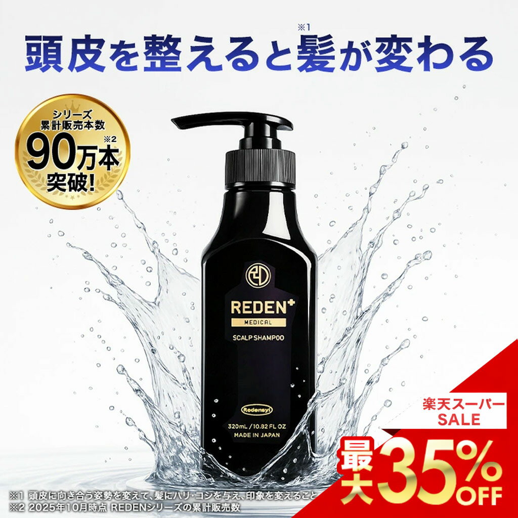 楽天市場】スカルプローション リデンの通販