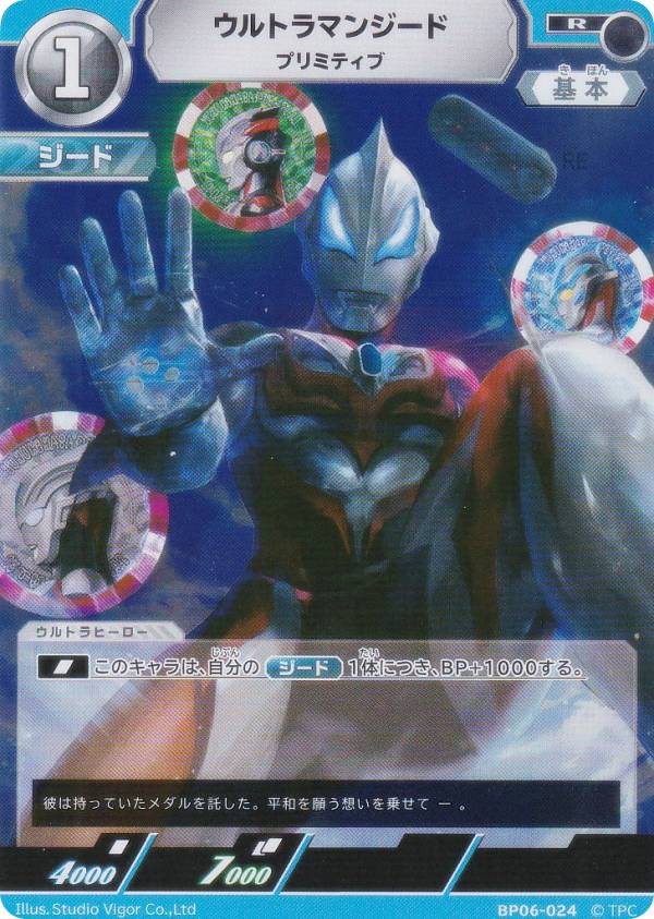 楽天市場】ウルトラマンジード カードの通販