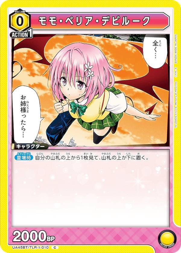 楽天市場】toloveる モモ（テーマ（コレクションアイテム）アニメ