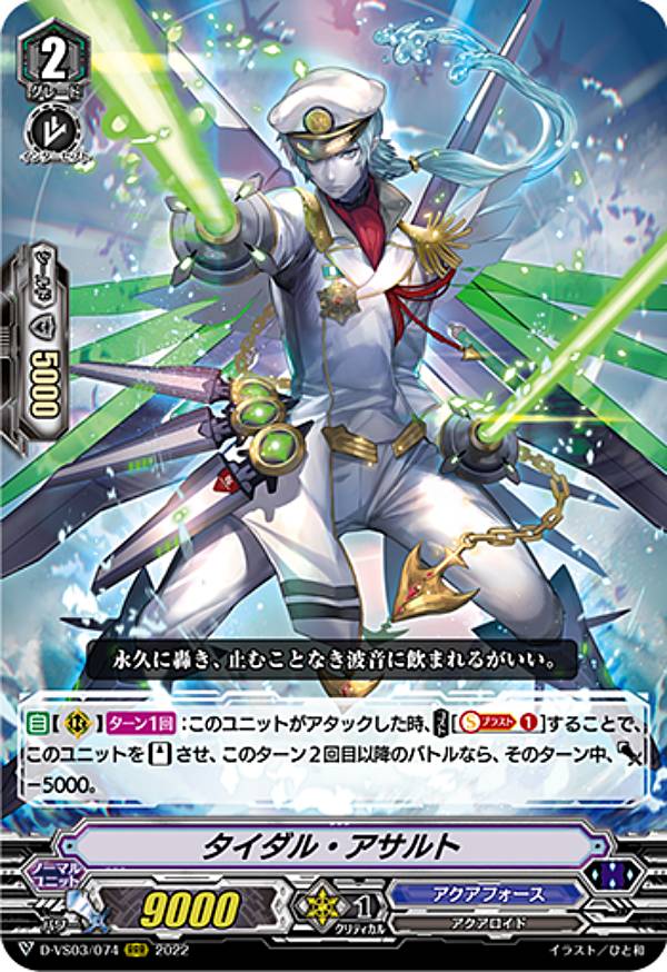 楽天市場】ヴァンガード タイダル・アサルトの通販