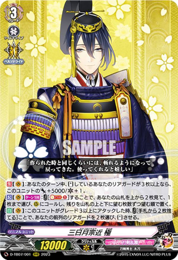 楽天市場】刀剣乱舞 ヴァンガード 三日月宗近の通販