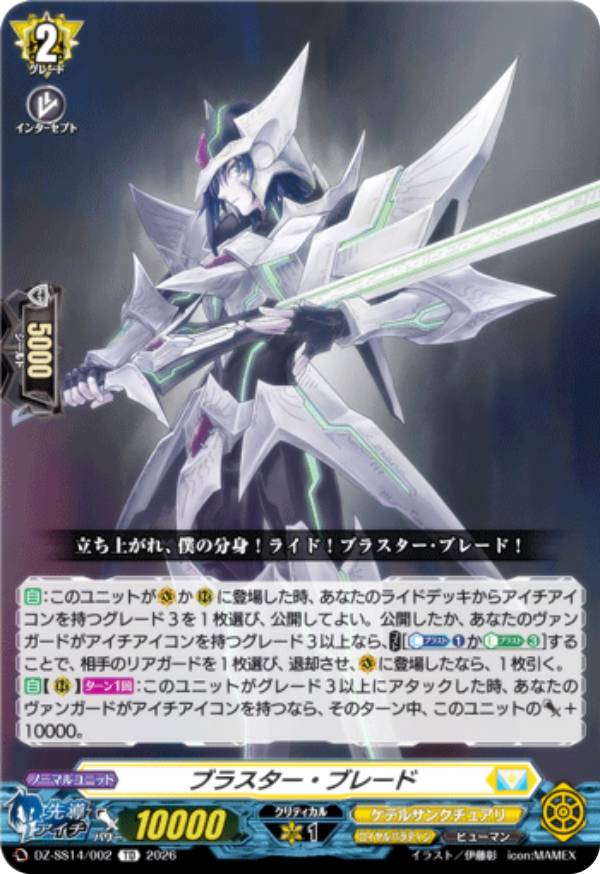 楽天市場】ヴァンガード ブラスターブレードの通販