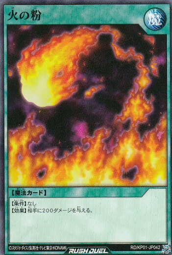 楽天市場】火の粉遊戯王の通販