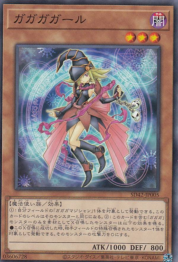 楽天市場】遊戯王 ガガガガールの通販