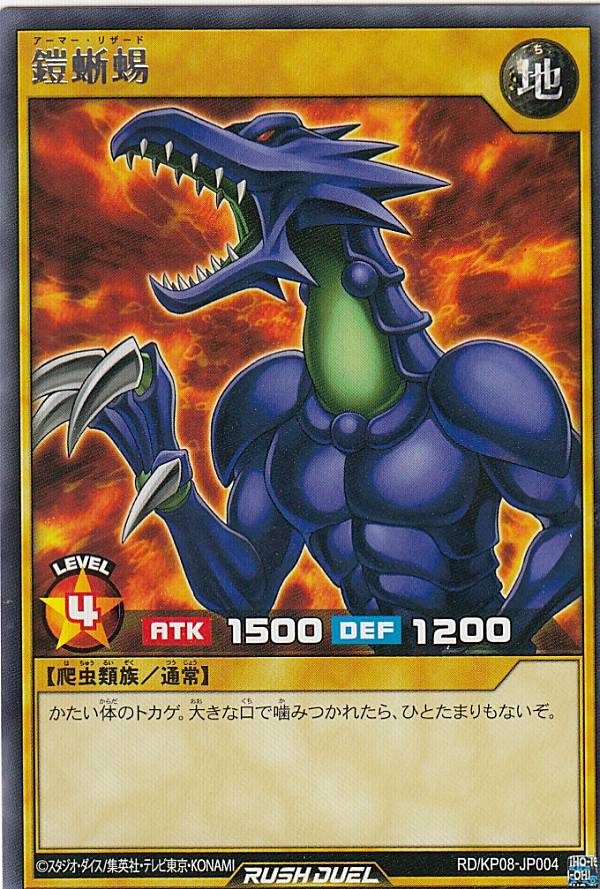 楽天市場】遊戯王 鎧蜥蜴の通販