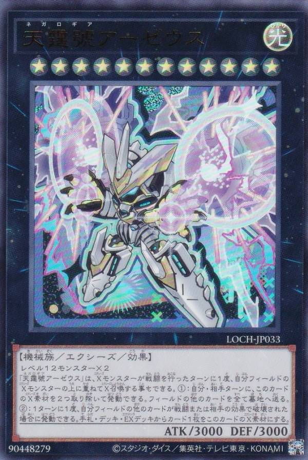 楽天市場】天霆號アーゼウスの通販