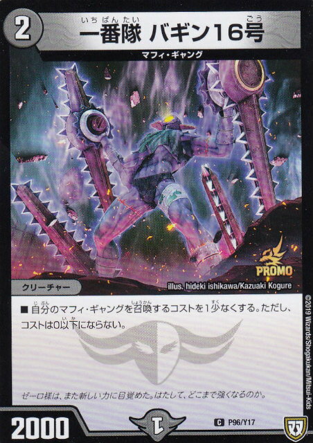 楽天市場】デュエルマスターズ 一番隊バギン16号の通販