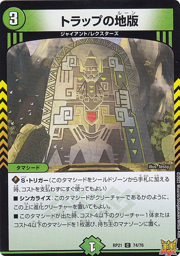 楽天市場】デュエルマスターズ トラップの通販