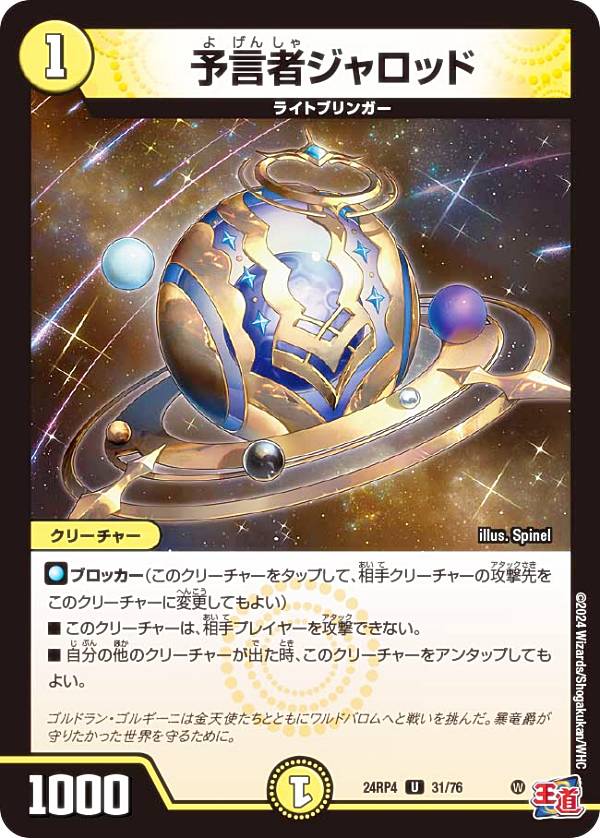 楽天市場】デュエルマスターズ 予言の通販