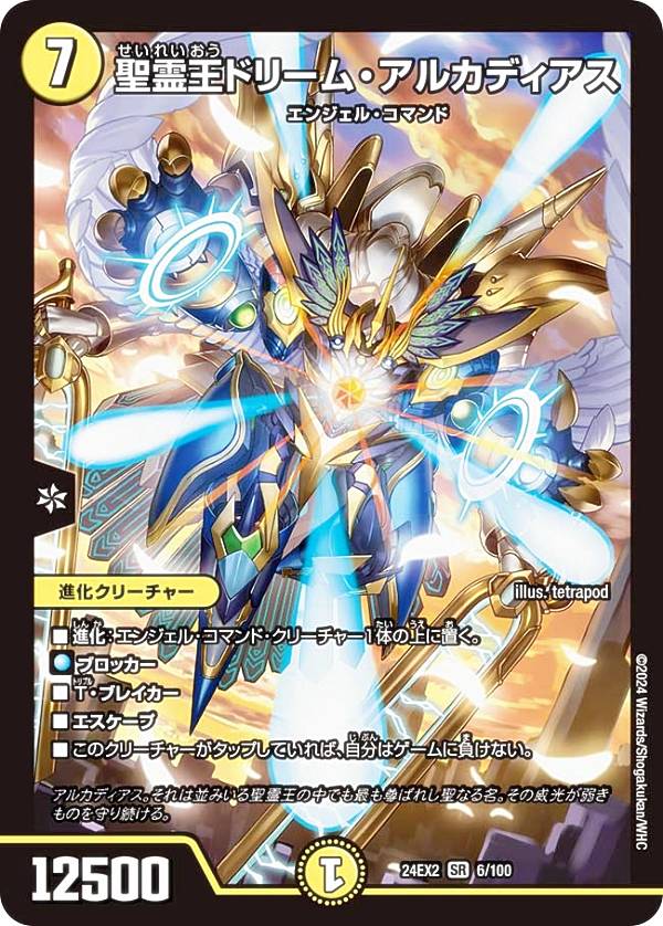 楽天市場】デュエマ 聖霊王アルカディアス（コレクション｜ホビー）の通販