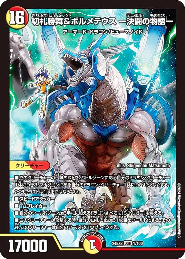 デュエルマスターズ レジェンド・クロニクル 勝舞編×4 ライバル編×4 計