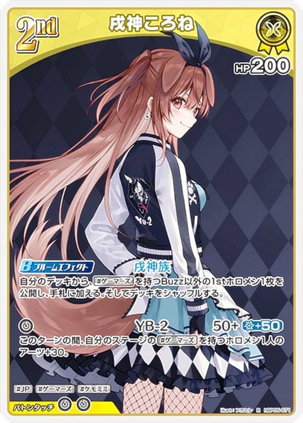 楽天市場】戌神ころねの通販