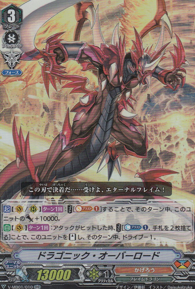 楽天市場】ヴァンガード ドラゴニック・オーバーロード “the legend”の通販