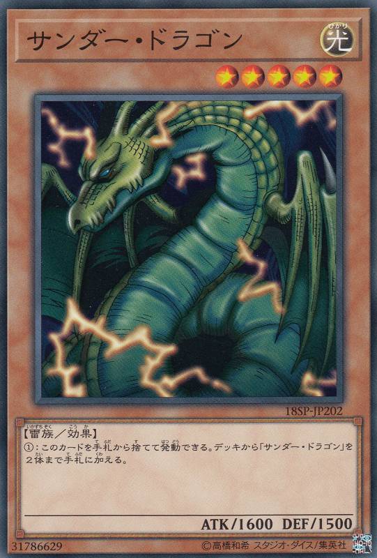 楽天市場】サンダー・ドラゴン 20thの通販