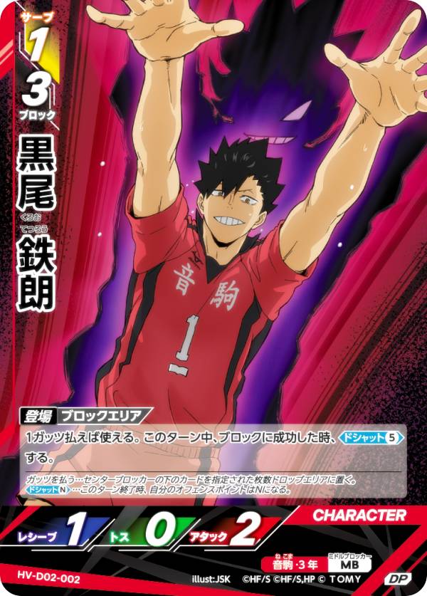 楽天市場】ハイキュー！！ 黒尾 バボカの通販