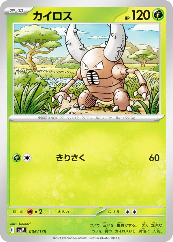 楽天市場】ポケモンカード カイロスの通販