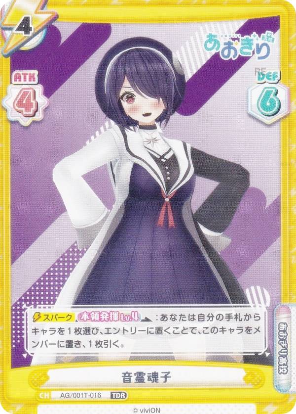 楽天市場】音霊魂子の通販