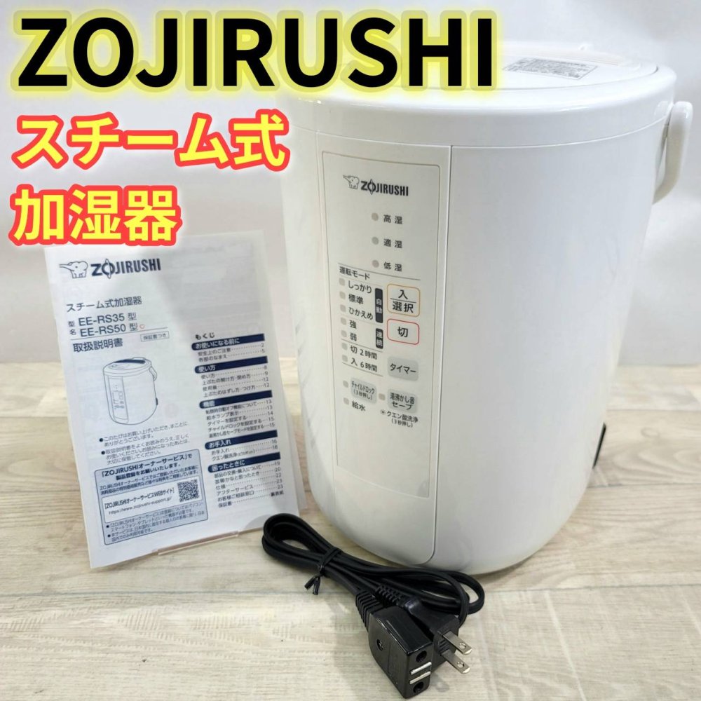 象印 スチーム式加湿器 EE-RS50 ホワイト 象印 EE-RS50-WA [ホワイト