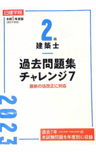 楽天市場】二級建築士 日建学院の通販