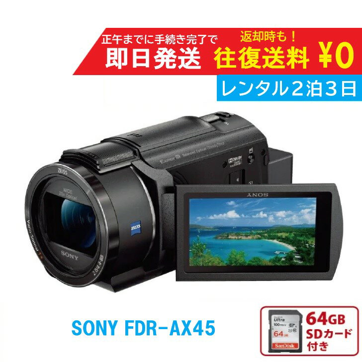 楽天市場】sony 4k ビデオカメラ fdr-ax45の通販