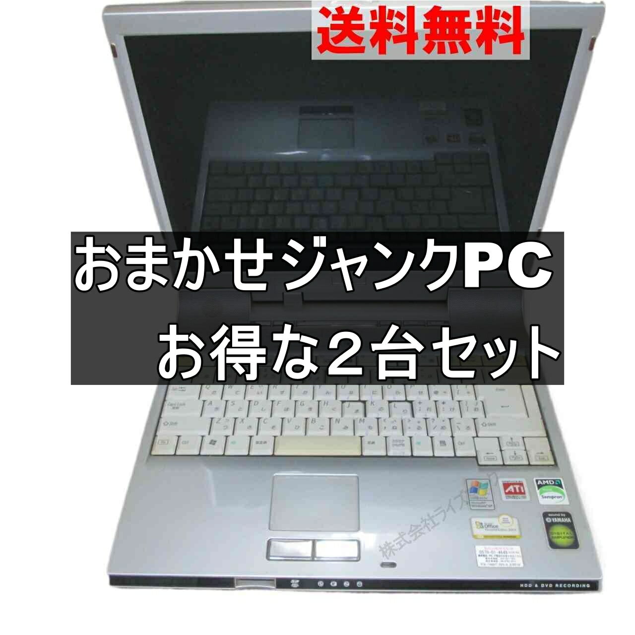 楽天市場】ジャンク 福袋（ノートPC｜パソコン）：パソコン・周辺機器