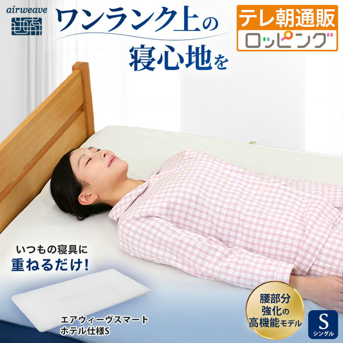 楽天市場】エアウィーヴ マットレス スマートz シングル 三つ折り 厚さ