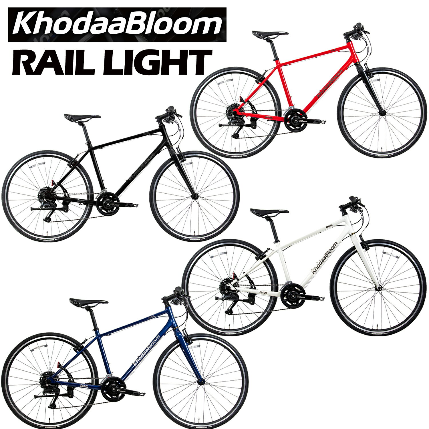 楽天市場】コーダーブルーム rail 700（クロスバイク｜自転車