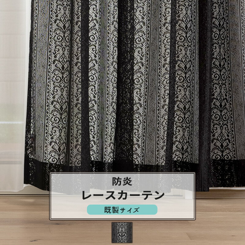 楽天市場】ストライプ 黒（カーテン・ブラインド｜インテリア・寝具