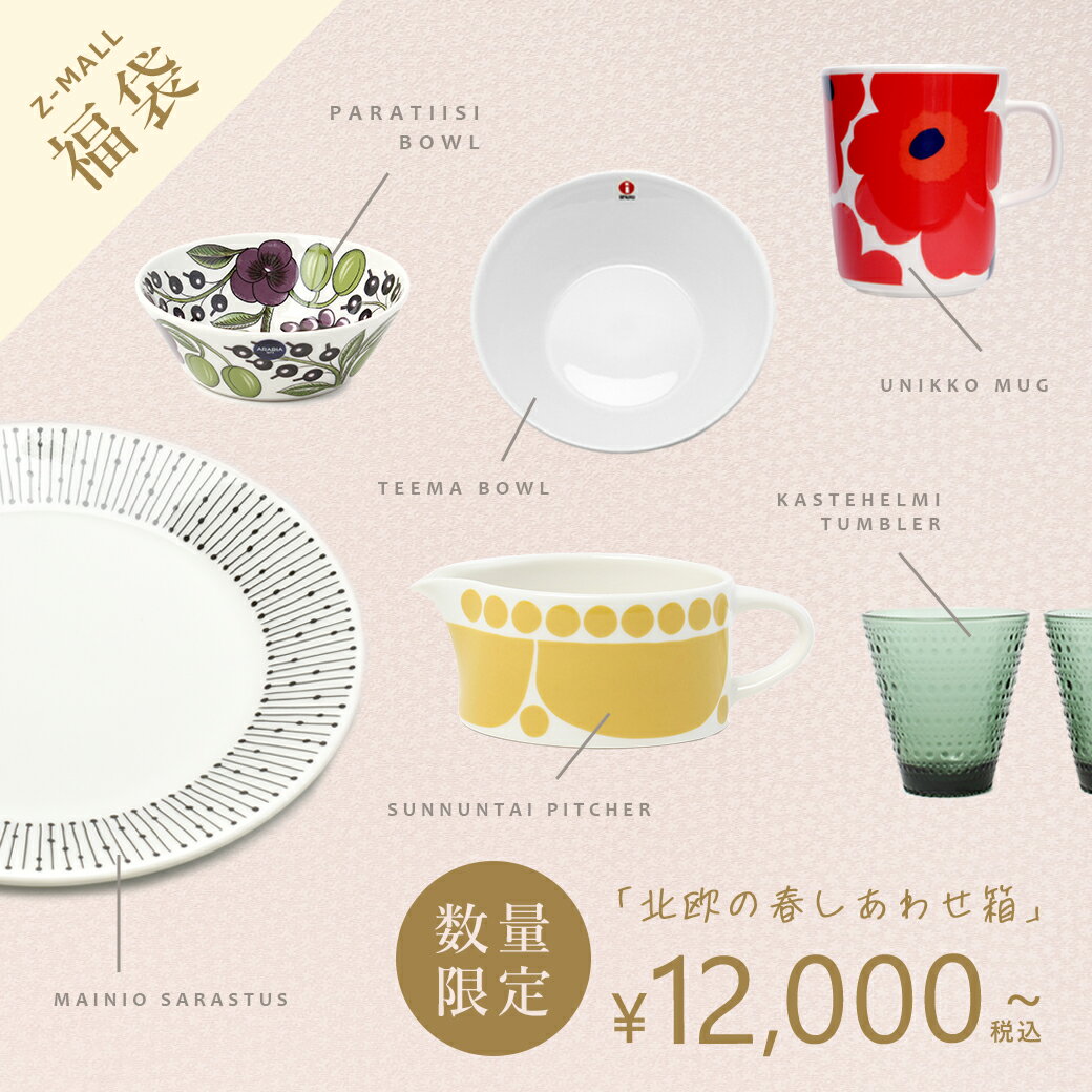 楽天市場】イッタラ セットの通販