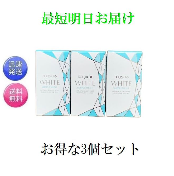 楽天市場】ソルプロプリュスホワイトの通販