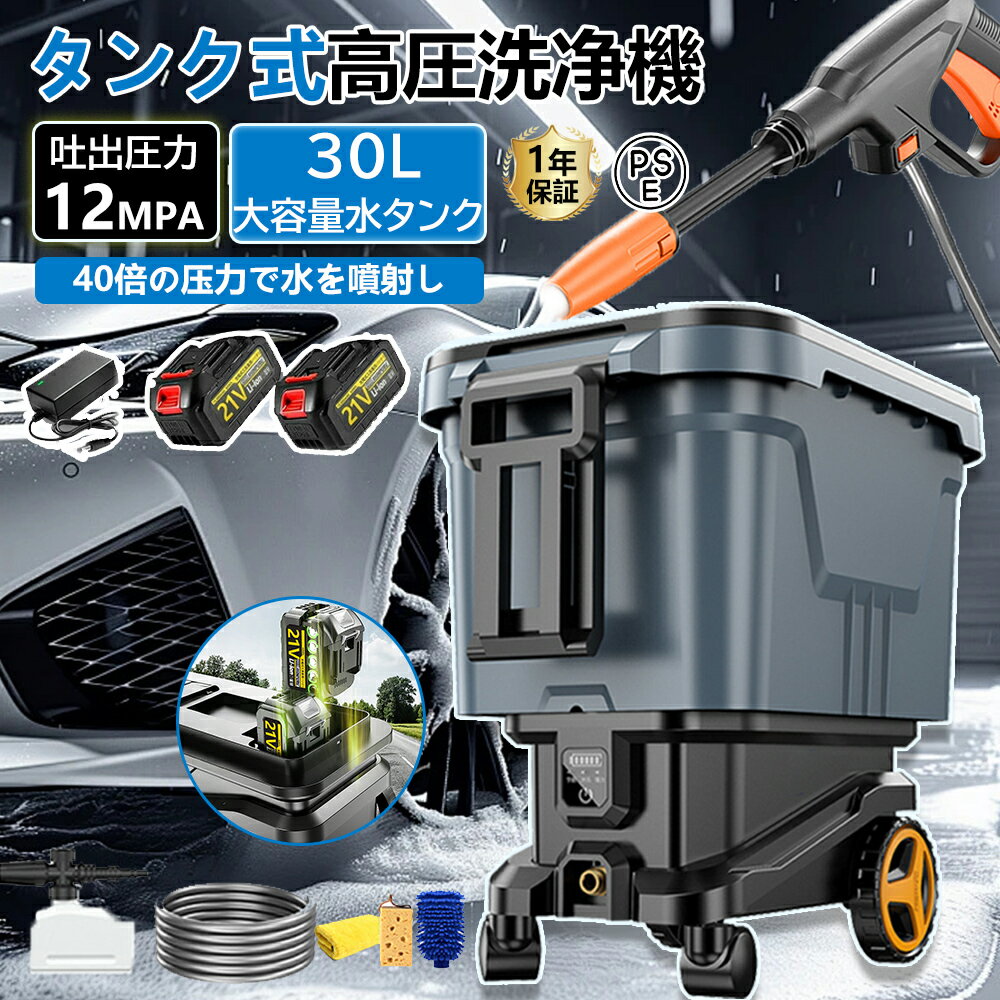 楽天市場】高圧洗浄機 タンク式 充電式の通販