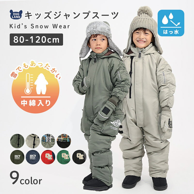 楽天市場】ジャンプスーツ 110の通販