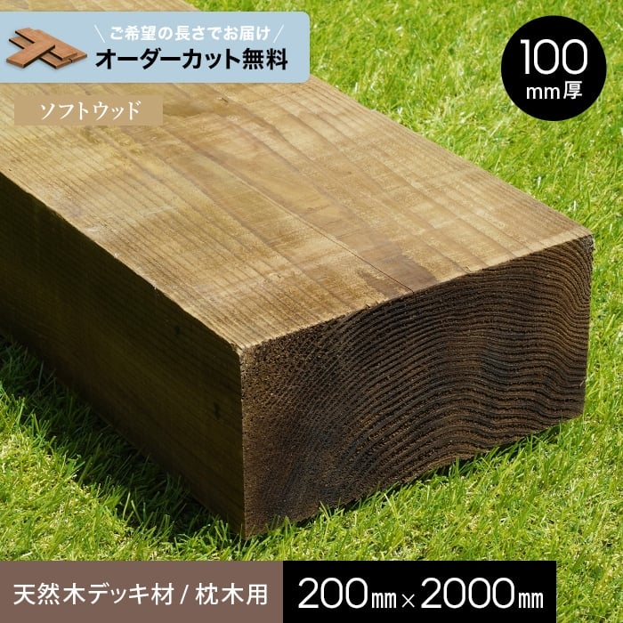 楽天市場】枕木の通販