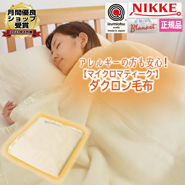 楽天市場】ダクロン ブランケットの通販