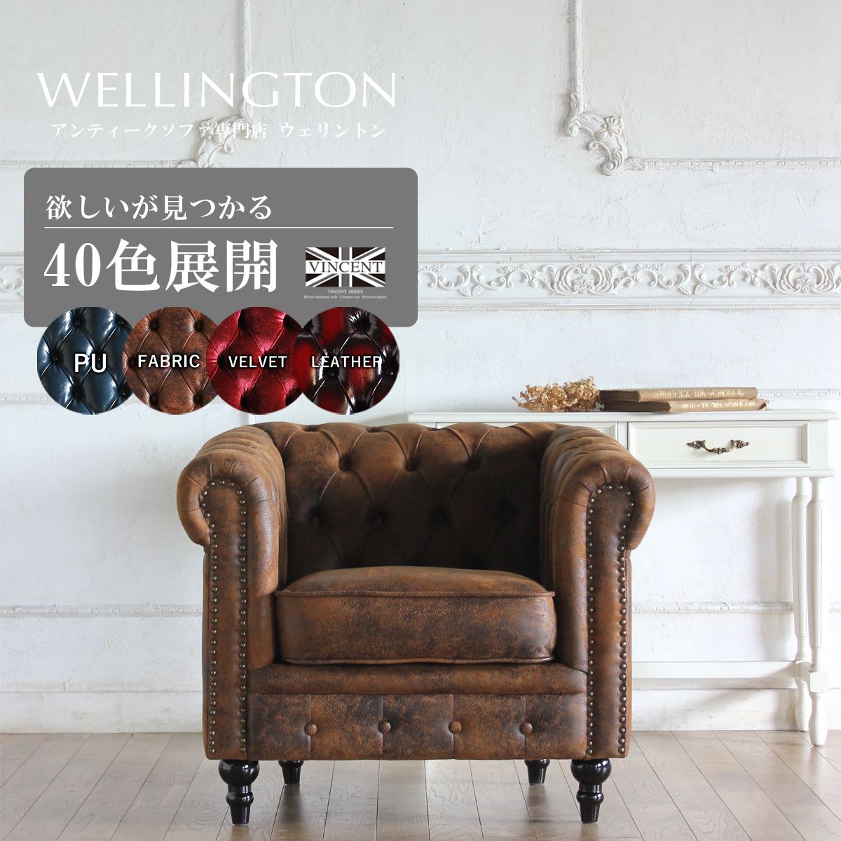 楽天市場】ソファ 一人掛け ヴィンセントの通販