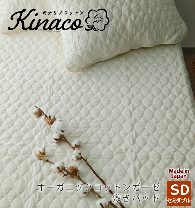 楽天市場】敷きパッド 脱脂綿 セミダブルの通販