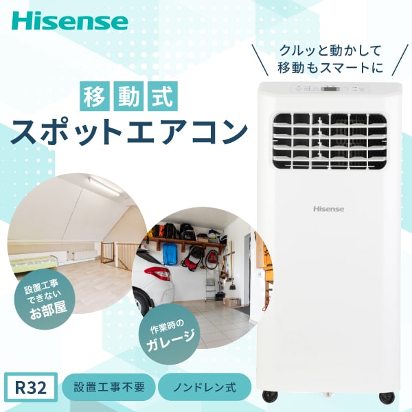 楽天市場】ハイセンススポットエアコンの通販