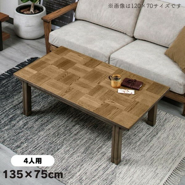 楽天市場】こたつ（横幅（cm）130 ～ 139.9）（センターテーブル・ロー
