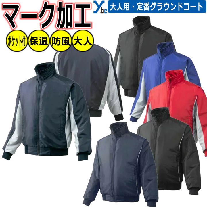 楽天市場】グラコン 野球（グランドコート｜ウェア）：野球・ソフト