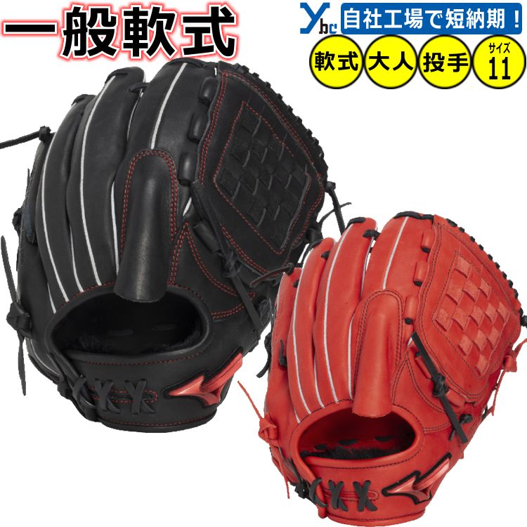 楽天市場】ミズノ グローブ 軟式投手用（カラーレッド）の通販