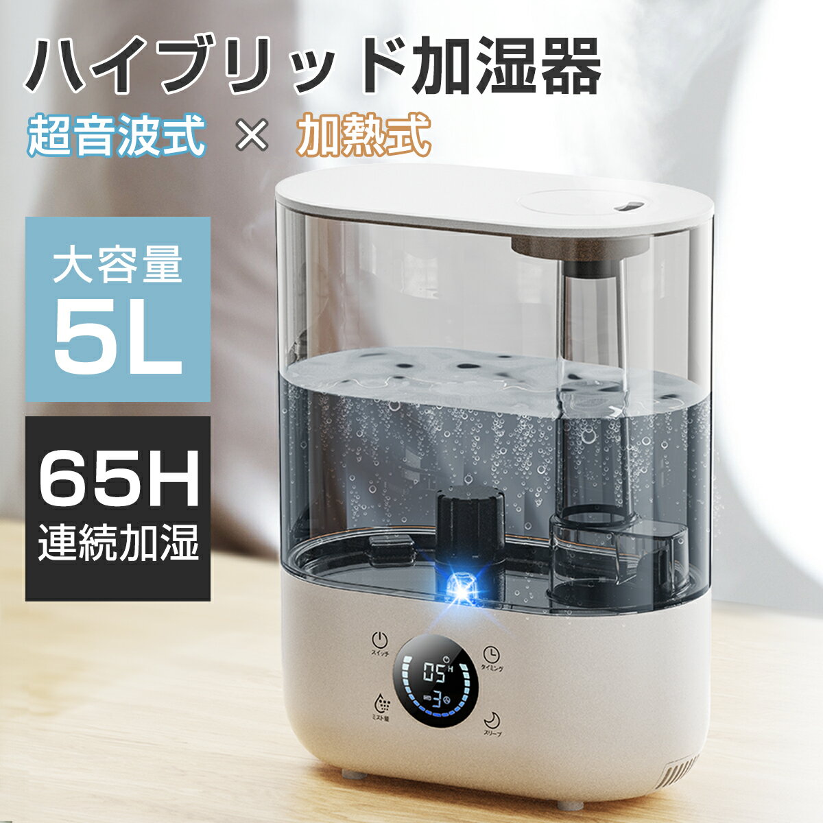 楽天市場】ハイブリッド加湿器 大容量 タンク5l 超音波の通販