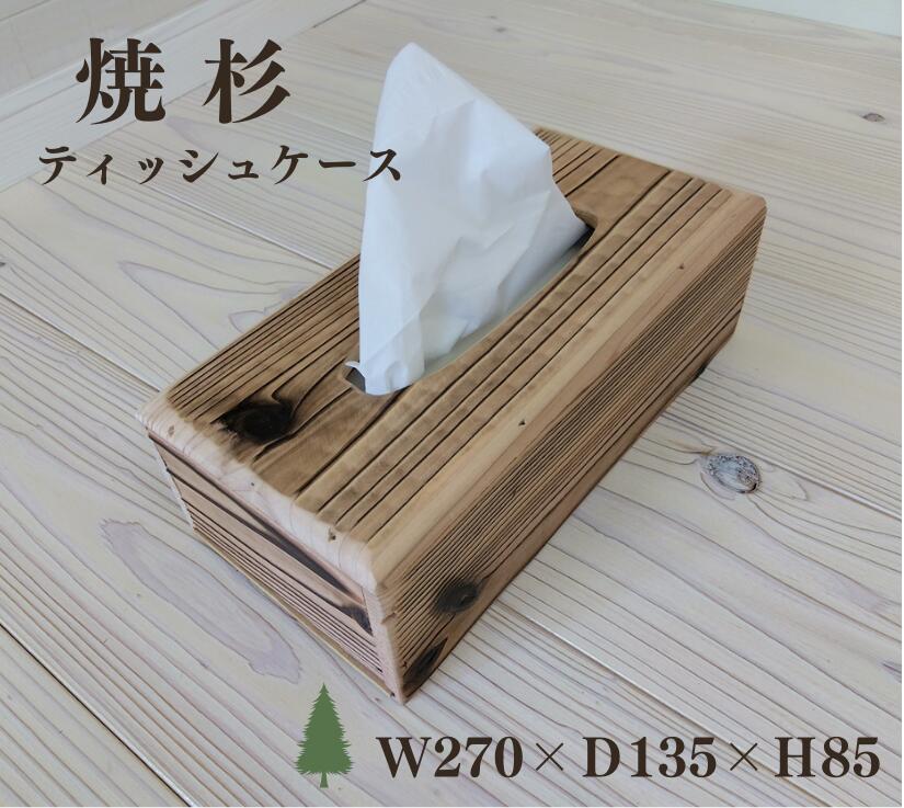 楽天市場】屋久杉（ボックスティッシュケース｜インテリア・寝具・収納