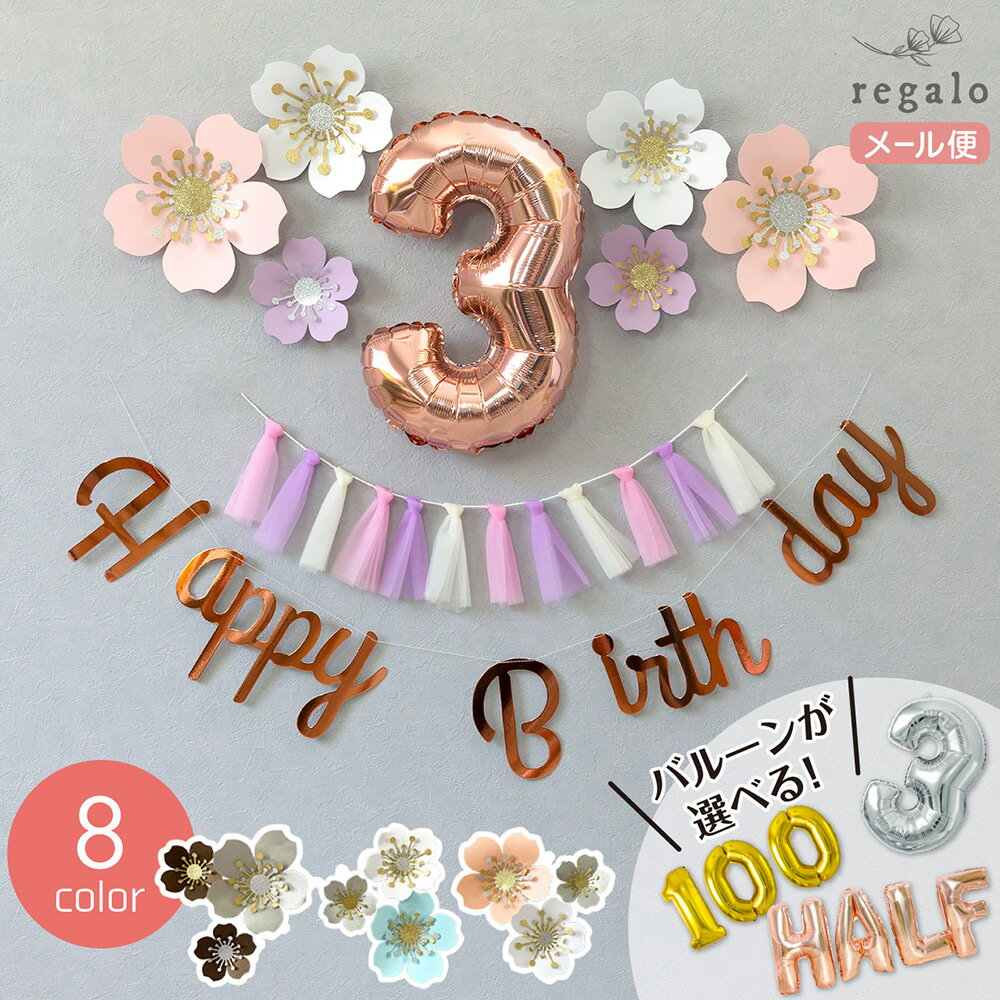 楽天市場】誕生日 ガーランドの通販