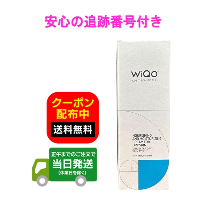 楽天市場】wiqo保湿ナリシングクリームの通販