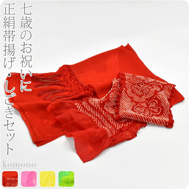 楽天市場】帯揚げ 帯締め セット（和服｜キッズファッション）：キッズ