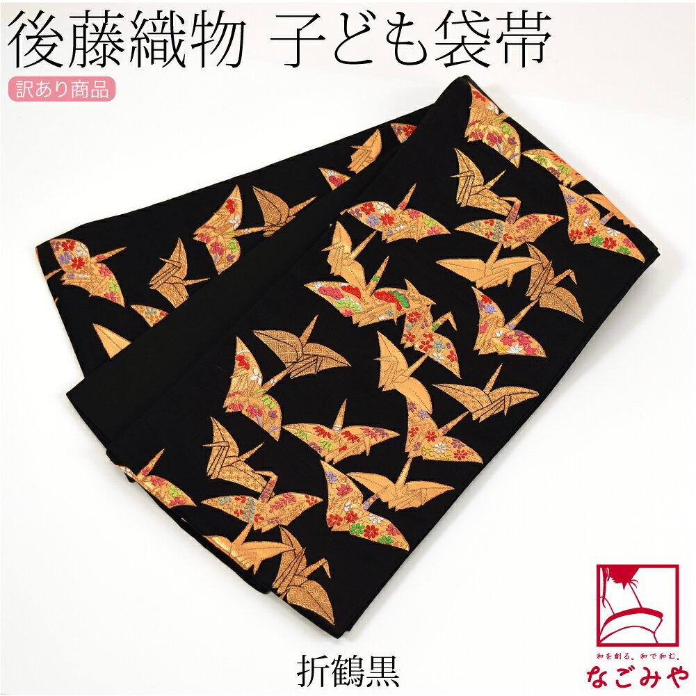 楽天市場】子供 袋帯の通販