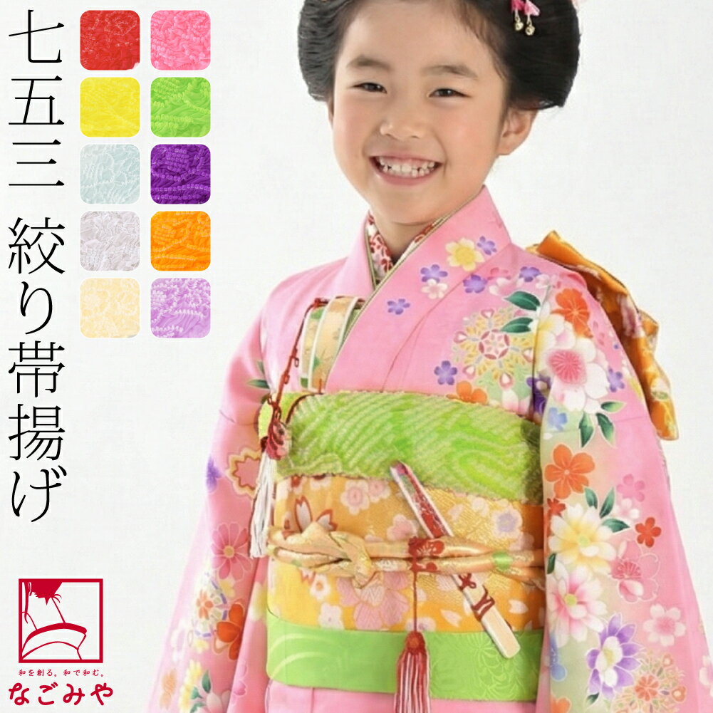 楽天市場】帯揚げ 帯締め セット（和服｜キッズファッション）：キッズ