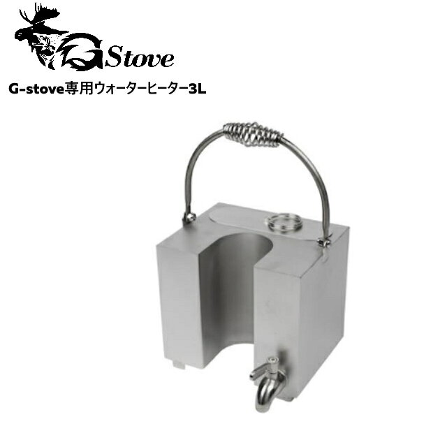 gstove-water.jpg